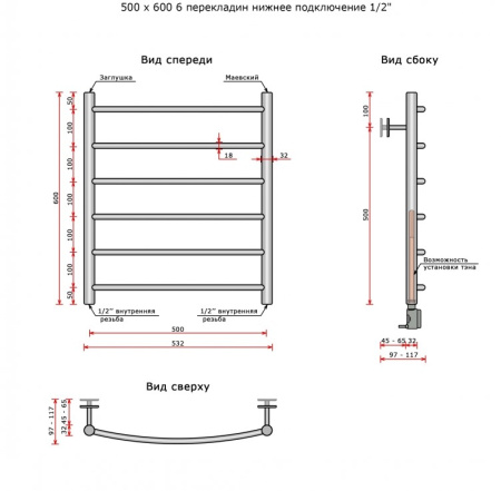Полотенцесушитель водяной Ростела Соната (нижн.подв., 1/2" резьба) 500 х 600 / 6